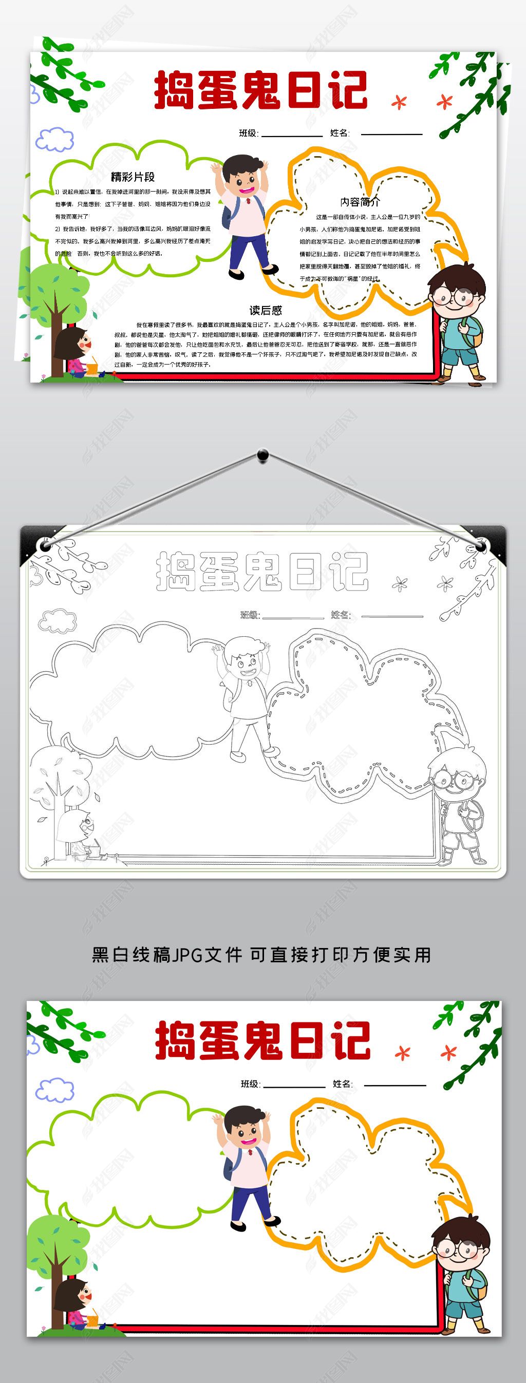 原创捣蛋鬼日记小报模板读书阅读线描手抄报素材