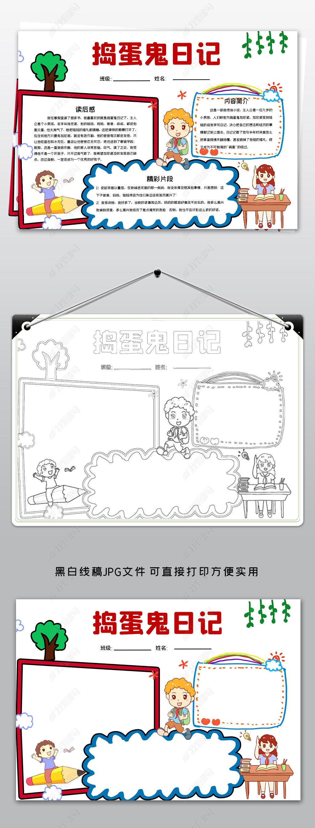 原创捣蛋鬼日记小报模板读书阅读线描手抄报素材