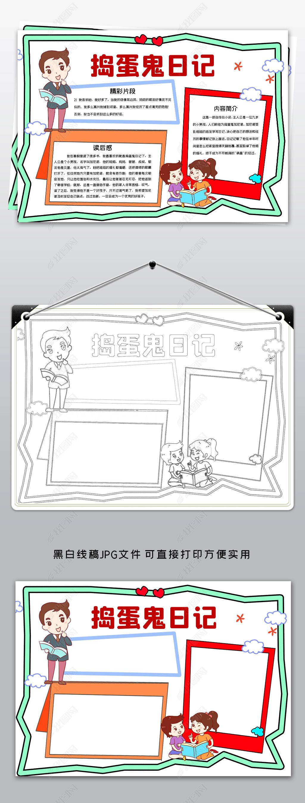 原创捣蛋鬼日记小报模板读书阅读线描手抄报素材