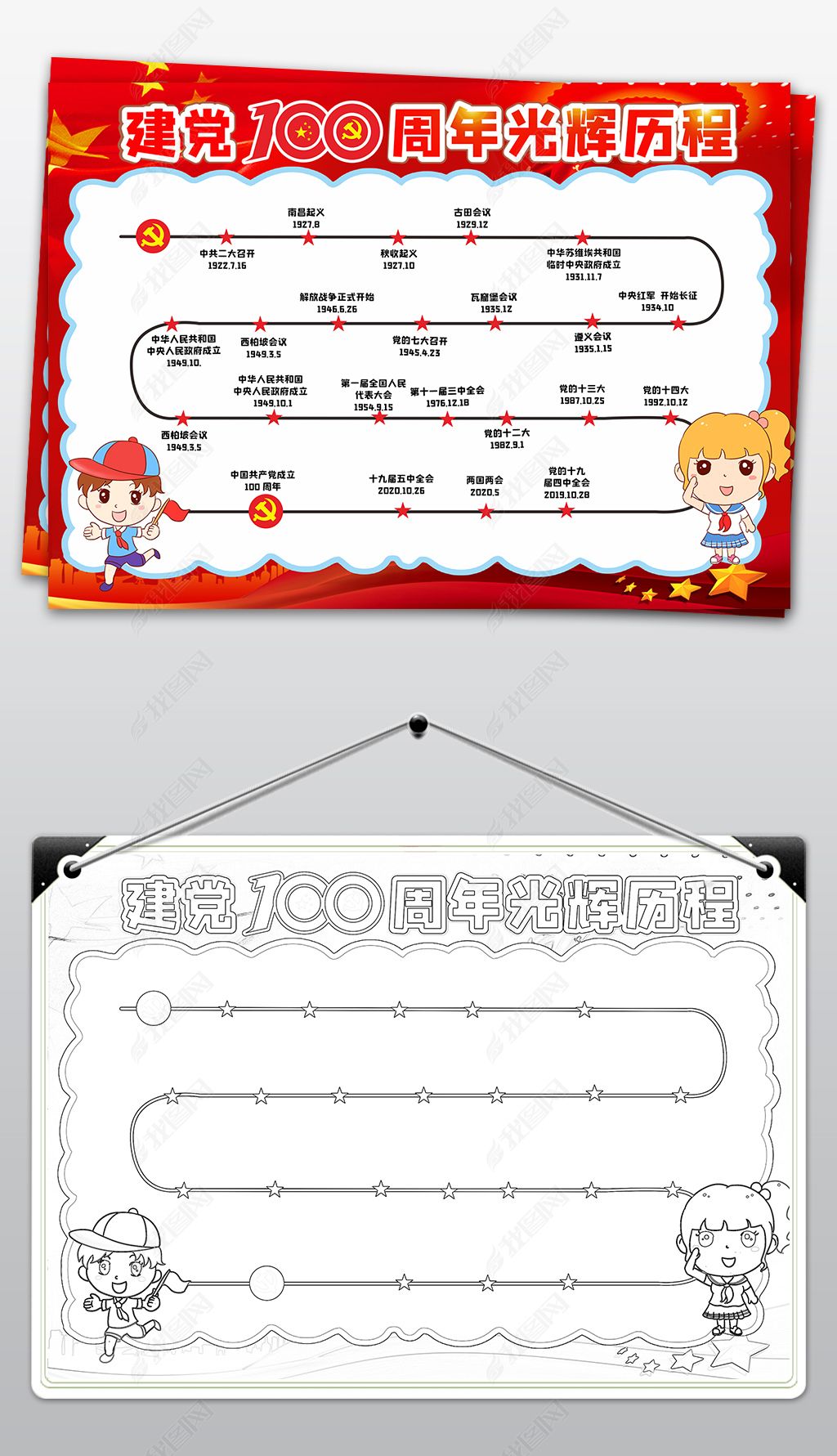 原创建党100周年历程重大事件思维导图小报手抄报