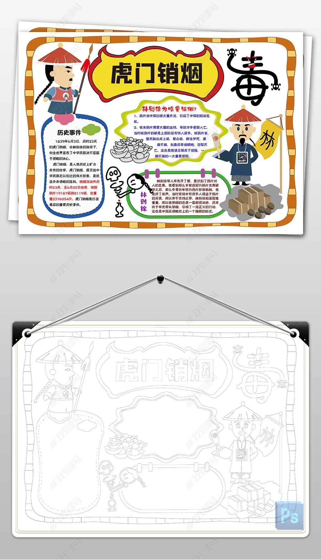原创虎门销烟手抄报小学生鸦片战争电子小报边框模板-版权可商用