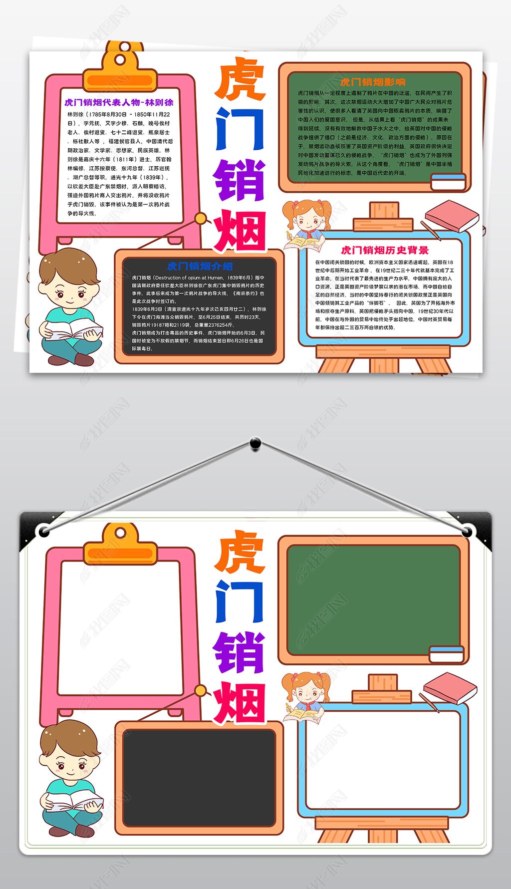 原创虎门销烟手抄报虎门销烟纪念宣传线描小报-版权可商用