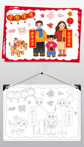 春节新年虎年习俗小报手抄报元旦绘画涂色小报