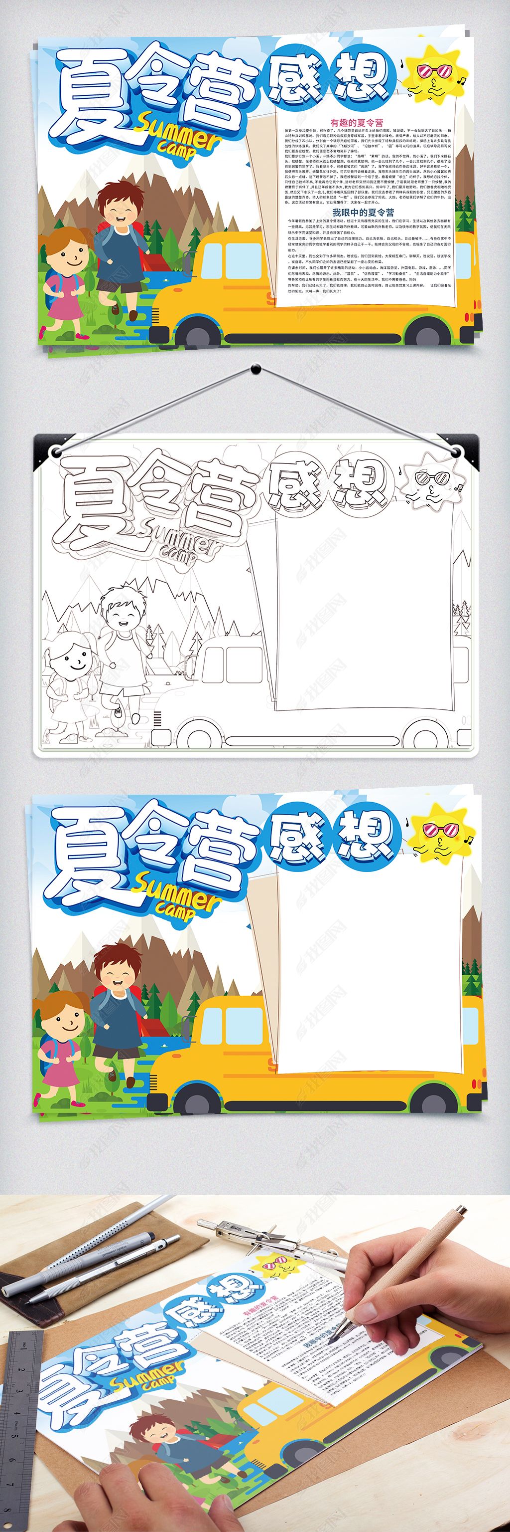 夏令营感受夏令营生活小报