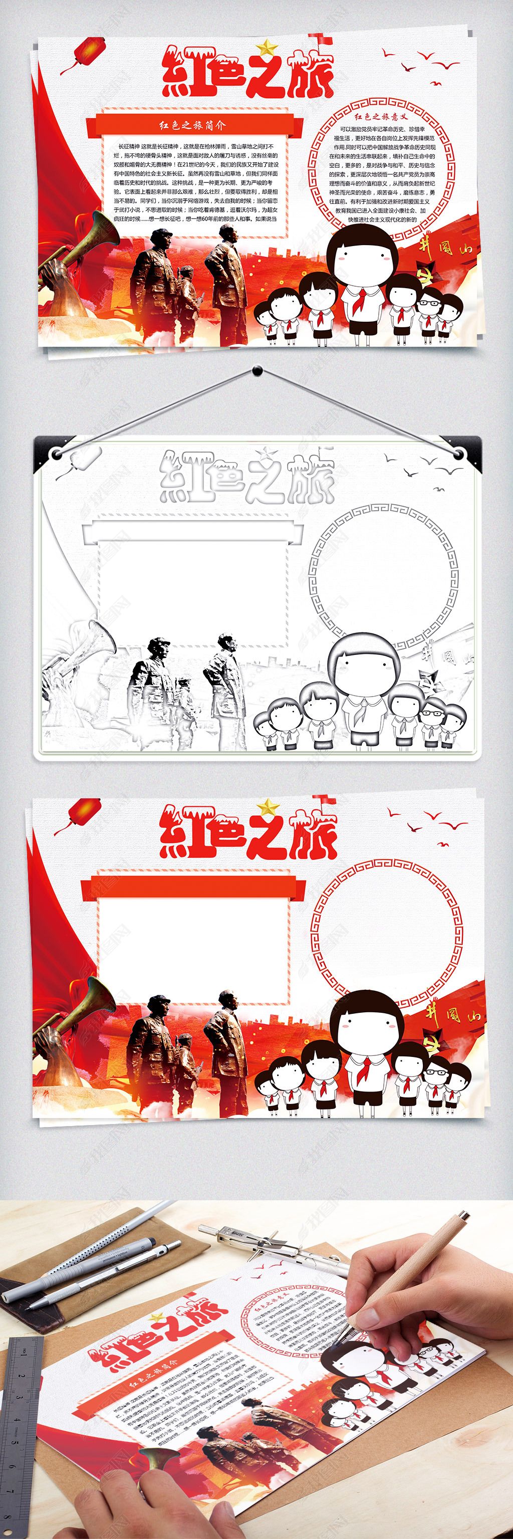 原创遵义会议会址红色之旅小报版权可商用