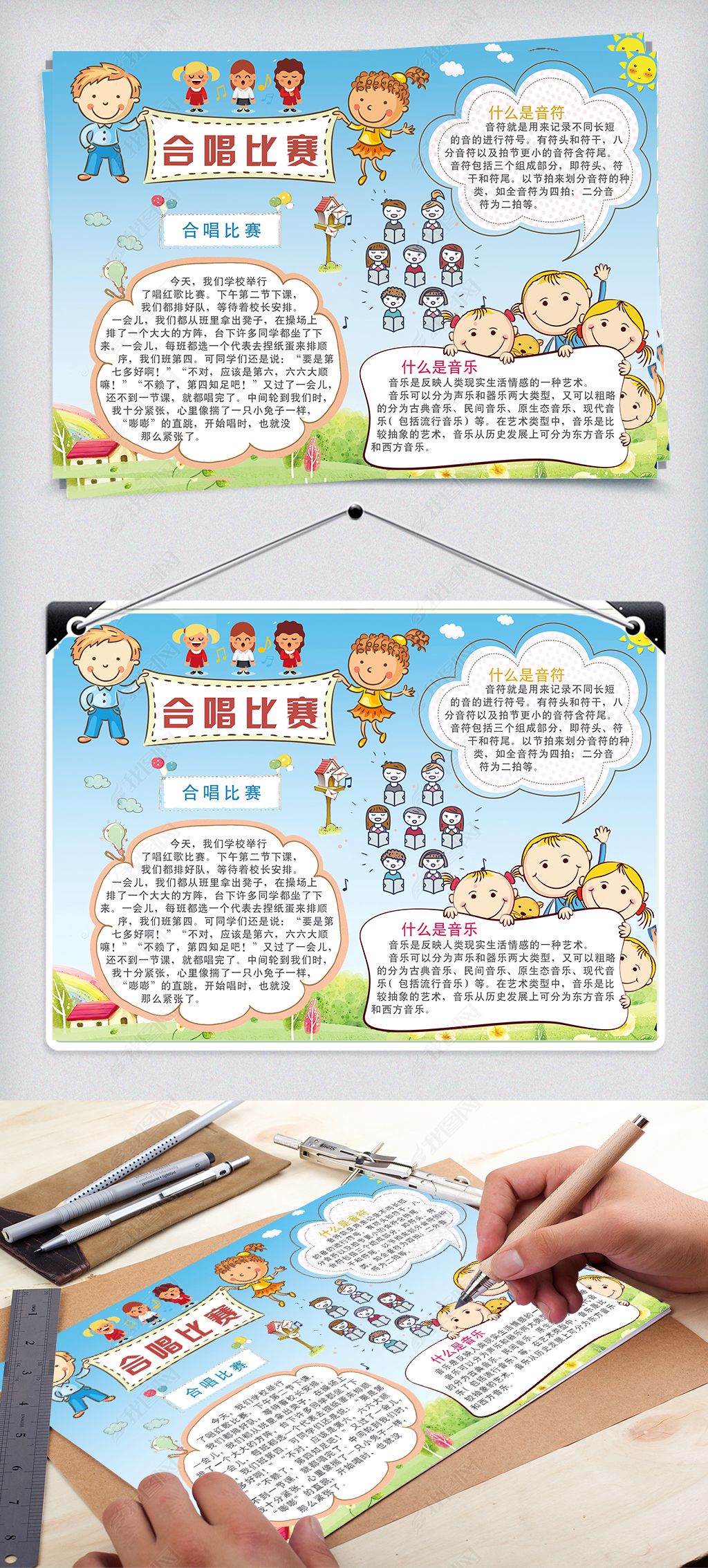 原创卡通合唱比赛电子手抄报
