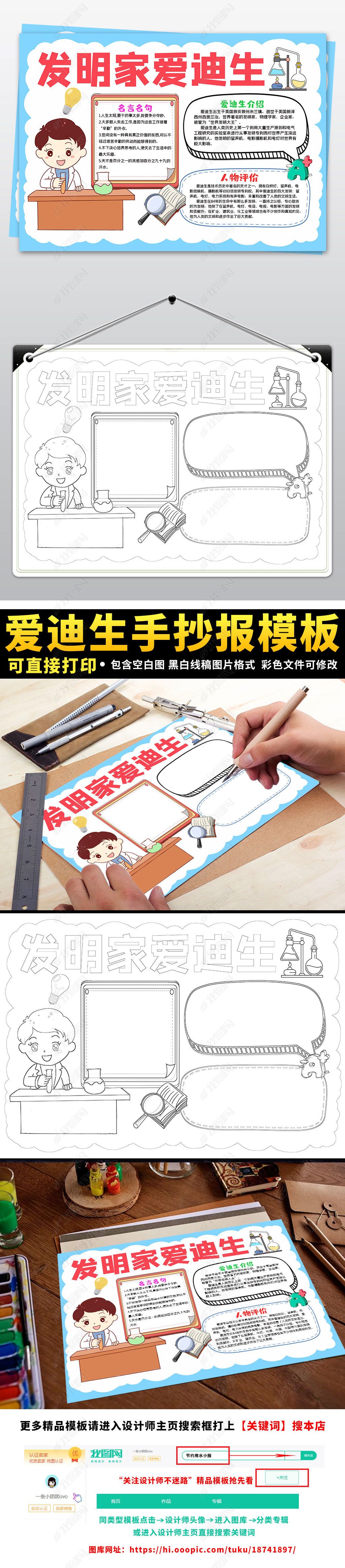 原创爱迪生名人传记小报科学家的故事绘画手抄报-版权可商用