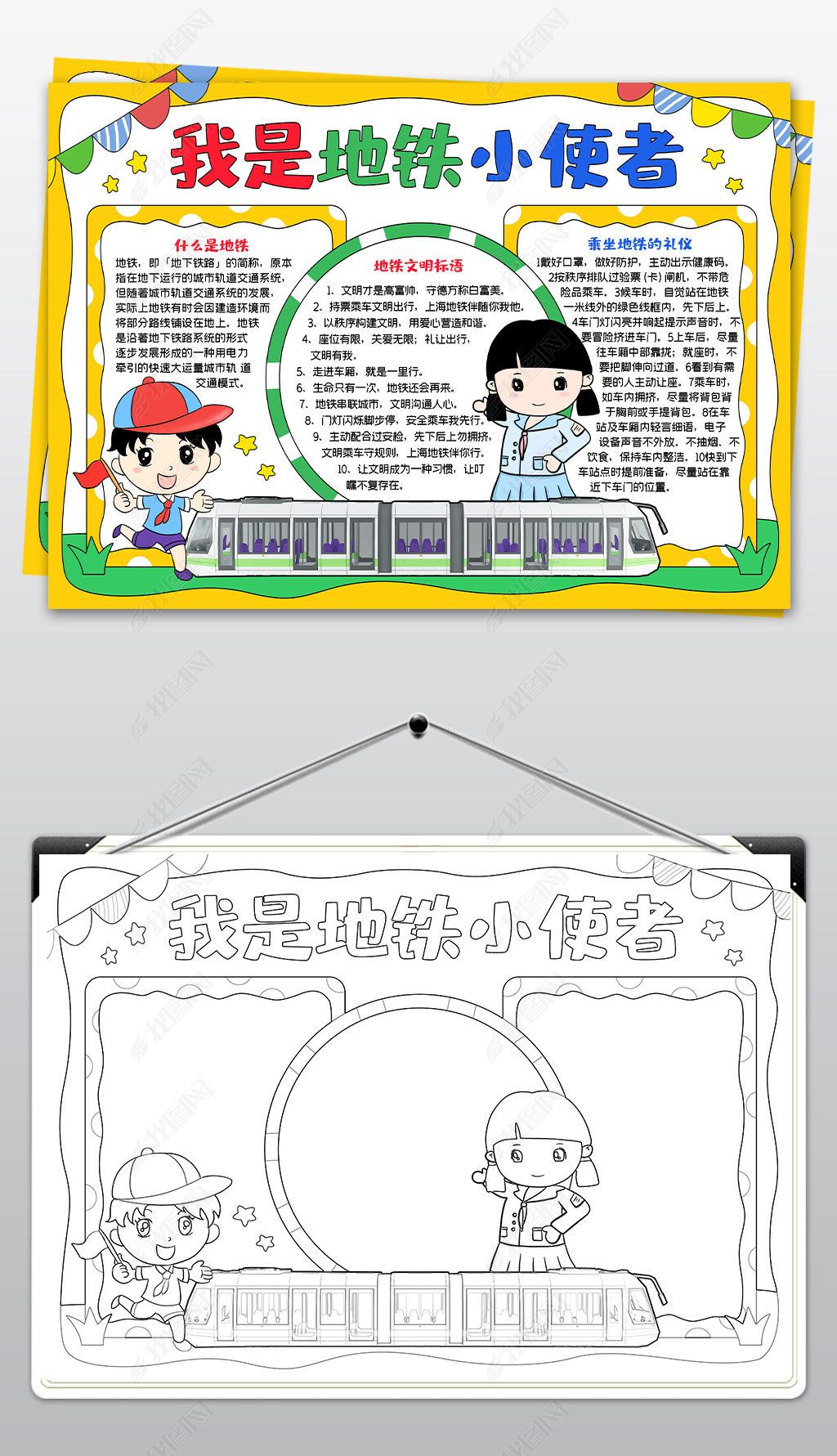 原创我是地铁小使者手抄报地铁文明礼仪手抄报