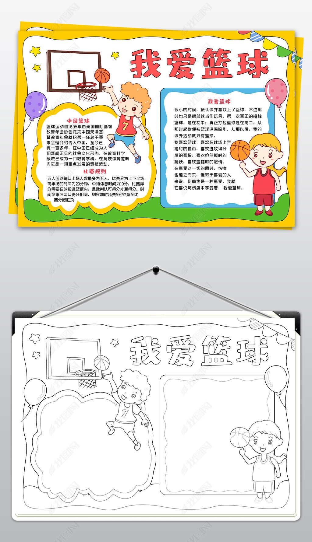 原创篮球小报我爱打篮球手抄报运动小报-版权可商用