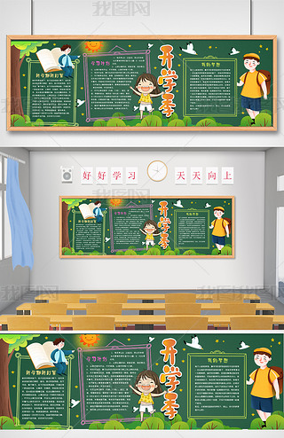 开学啦黑板报