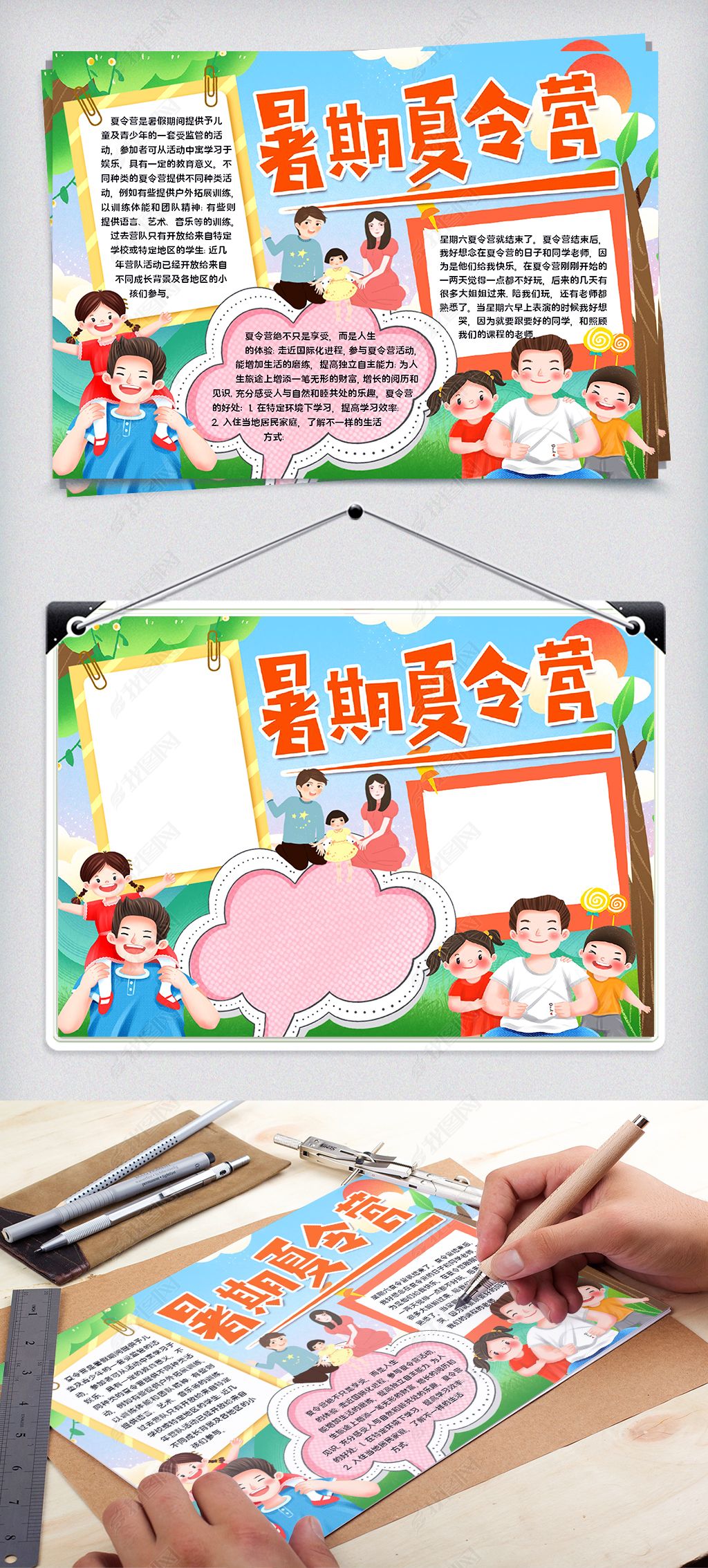 暑期夏令营小报