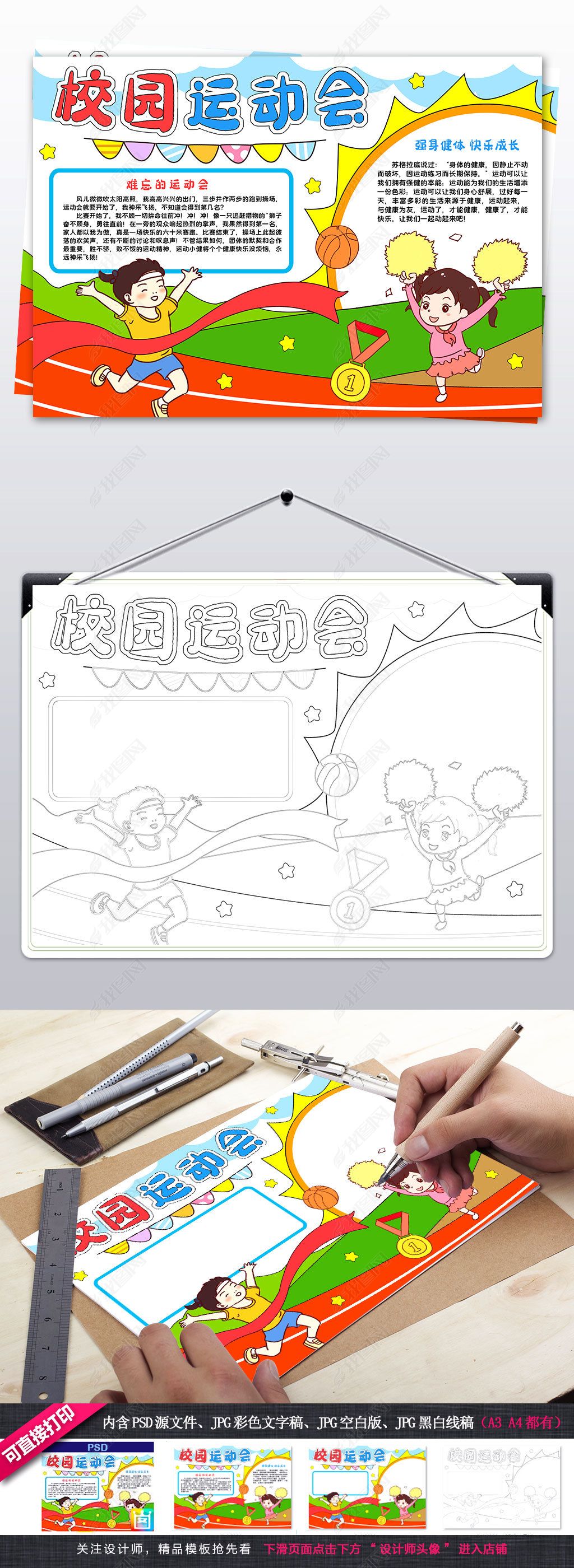 小学生运动手抄报体育小报运动会手抄报边框素材简介我图网提供小学生