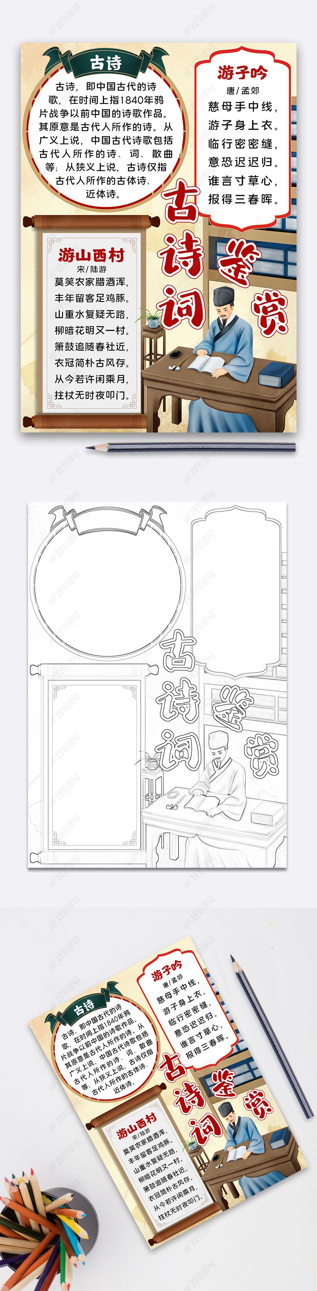 原创古诗词鉴赏手抄报小报模板-版权可商用