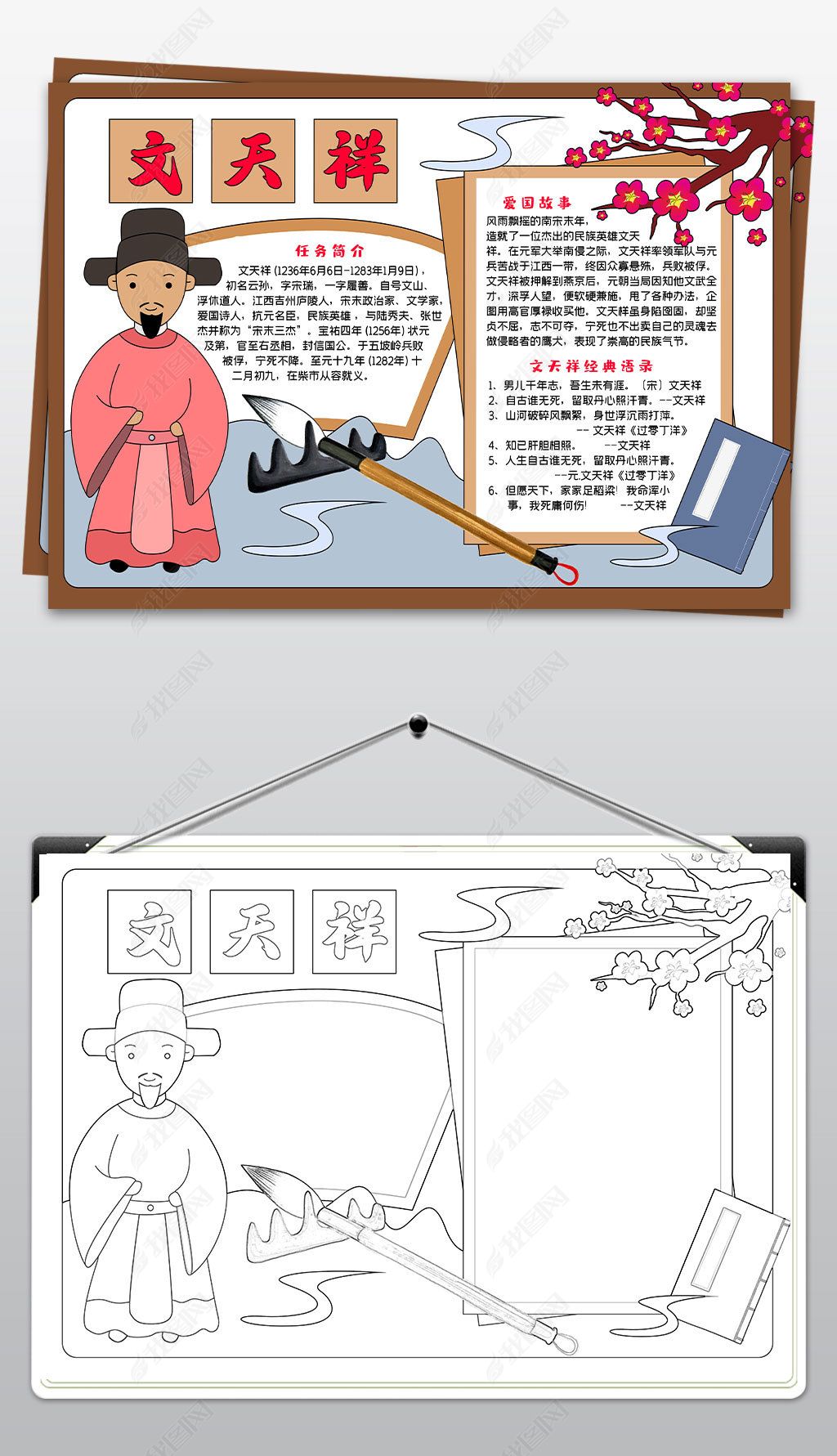 原创文天祥手抄报爱国诗人文天祥手抄报模板-版权可商用