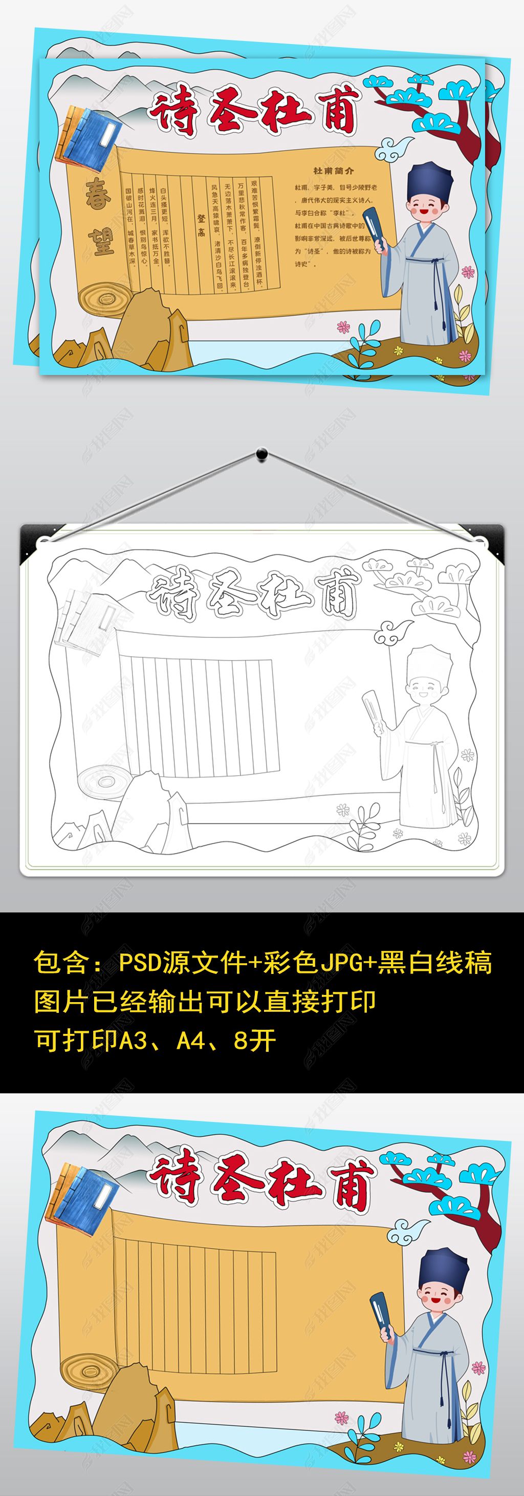 原创1426杜甫手抄报国学经典小报名人诗人小报模板-版权可商用