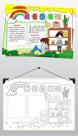 1513我爱图书馆小报读书心得手抄报模版a3a4