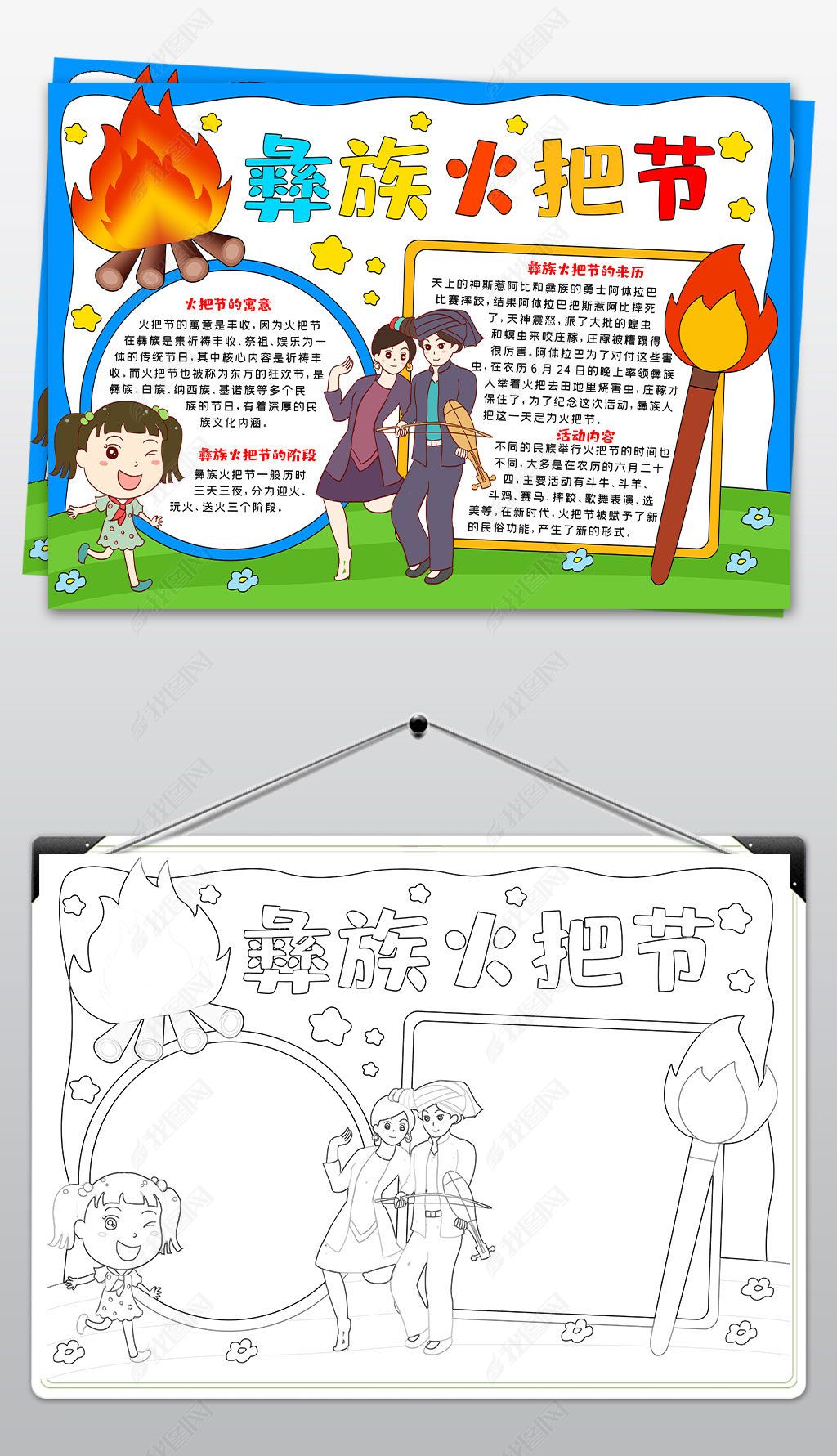 原创彝族火把节手抄报火把节手抄报模板少数民族手抄报-版权可商用