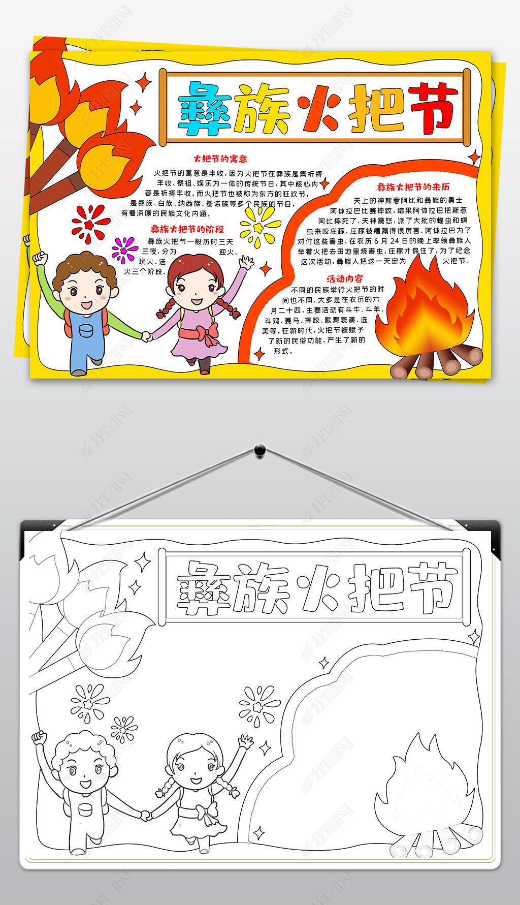 原创彝族火把节手抄报火把节手抄报模板少数民族手抄报-版权可商用