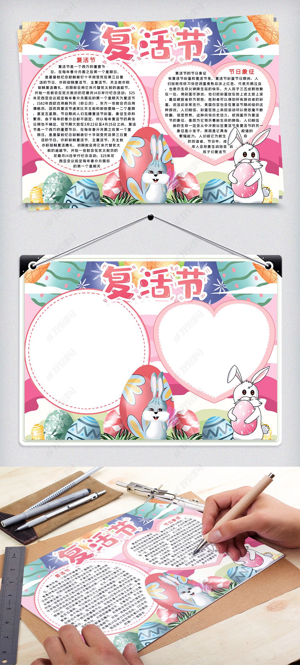 原创卡通复活节手抄报word小报模板-版权可商用