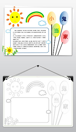 word简单好看小鬼当家电子手抄报模板素材