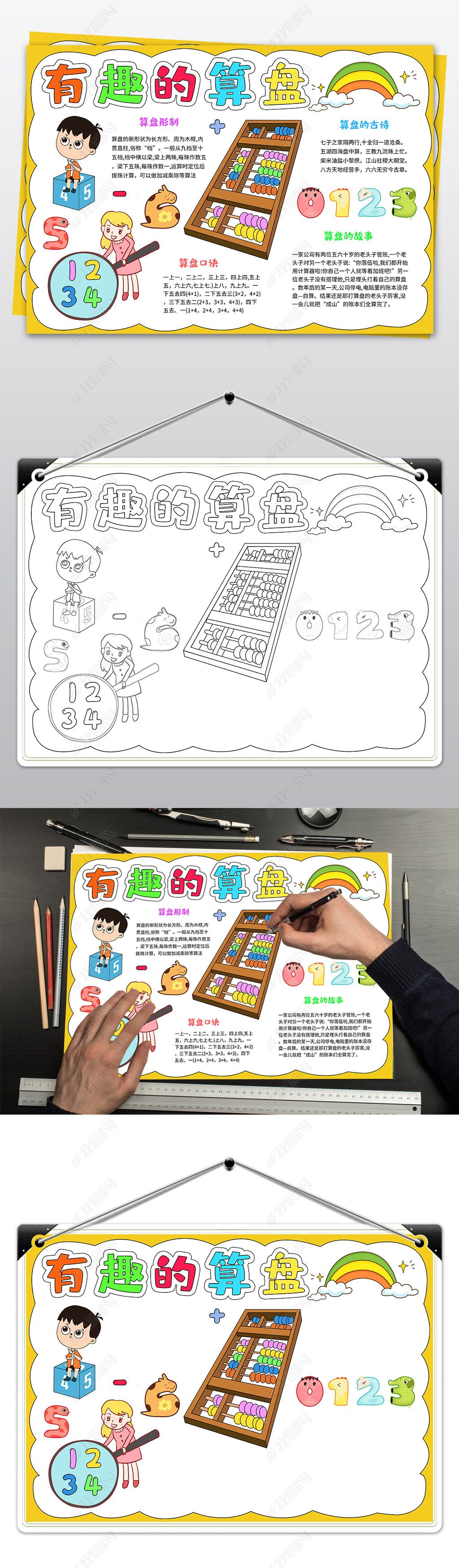 原创数学手抄报有趣的算盘小报算盘的故事手抄报小报