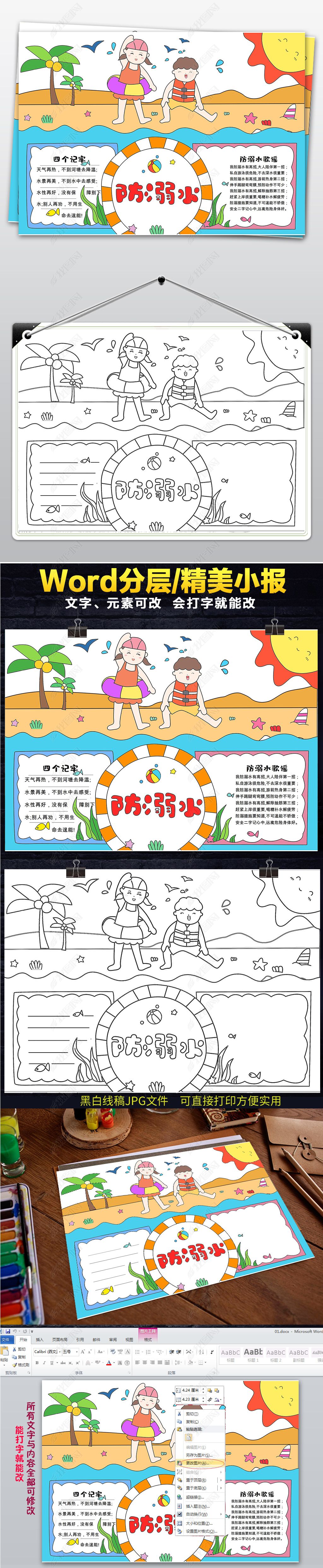 原创防溺水手抄报小学生暑假安全电子小报模板-版权可商用
