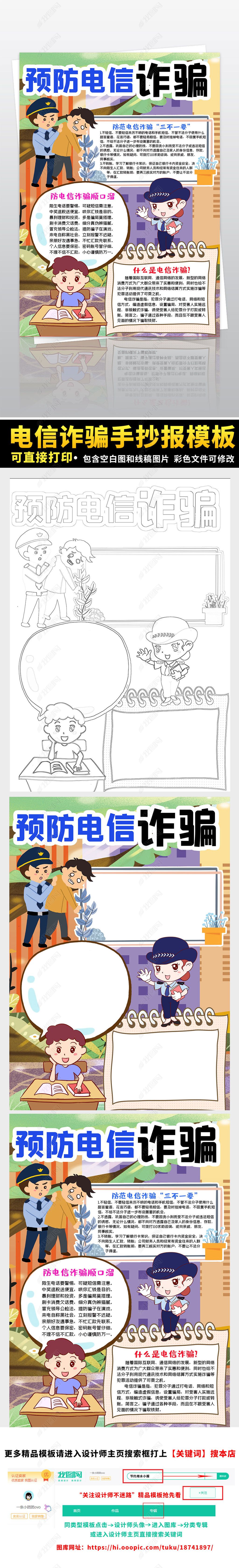 原创竖版卡通防范网络诈骗手抄报防范诈骗小报安全教育