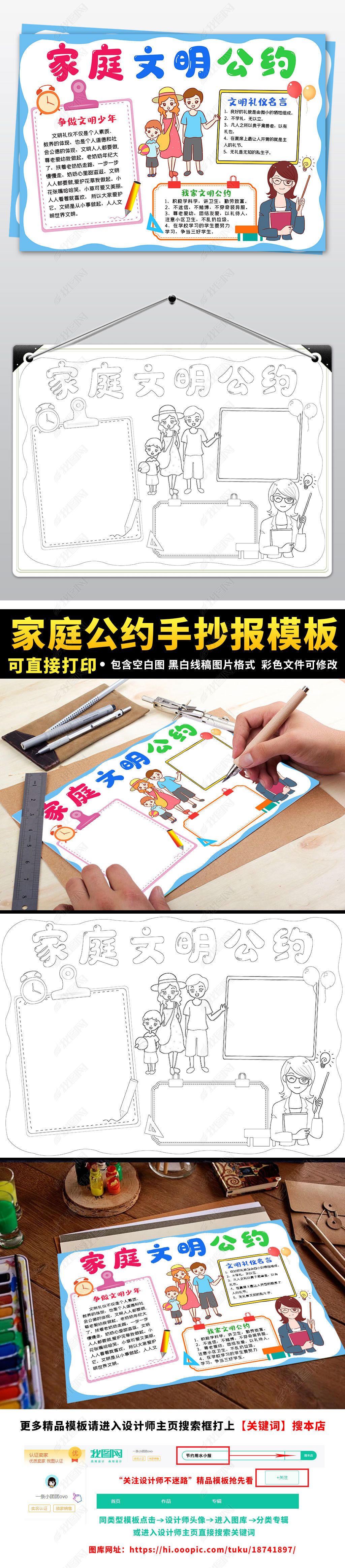 原创家庭文明公约小报模板我的文明家庭线描手抄报素材-版权可商用