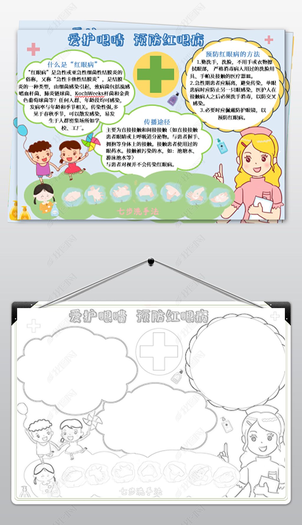 原创认识"红眼病"健康手抄报