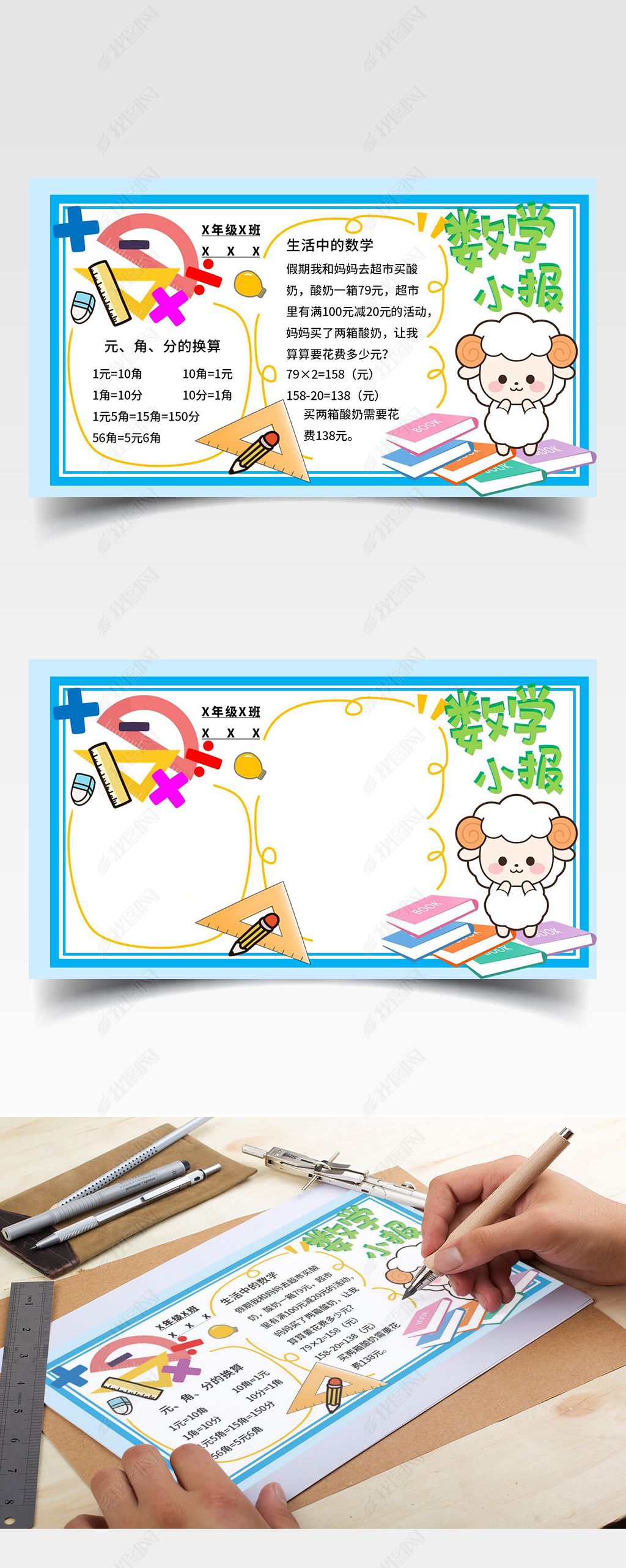 原创蓝色卡通可爱小动物插画风数学知识元角分手抄报小报-版权可商用