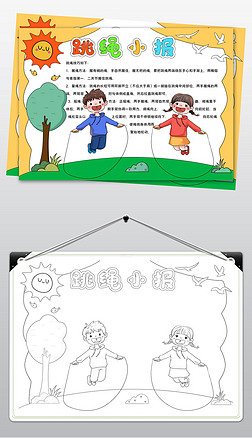 足球知识手抄报