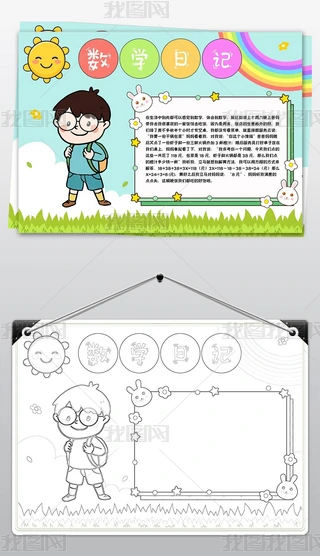 数学日记初体验？