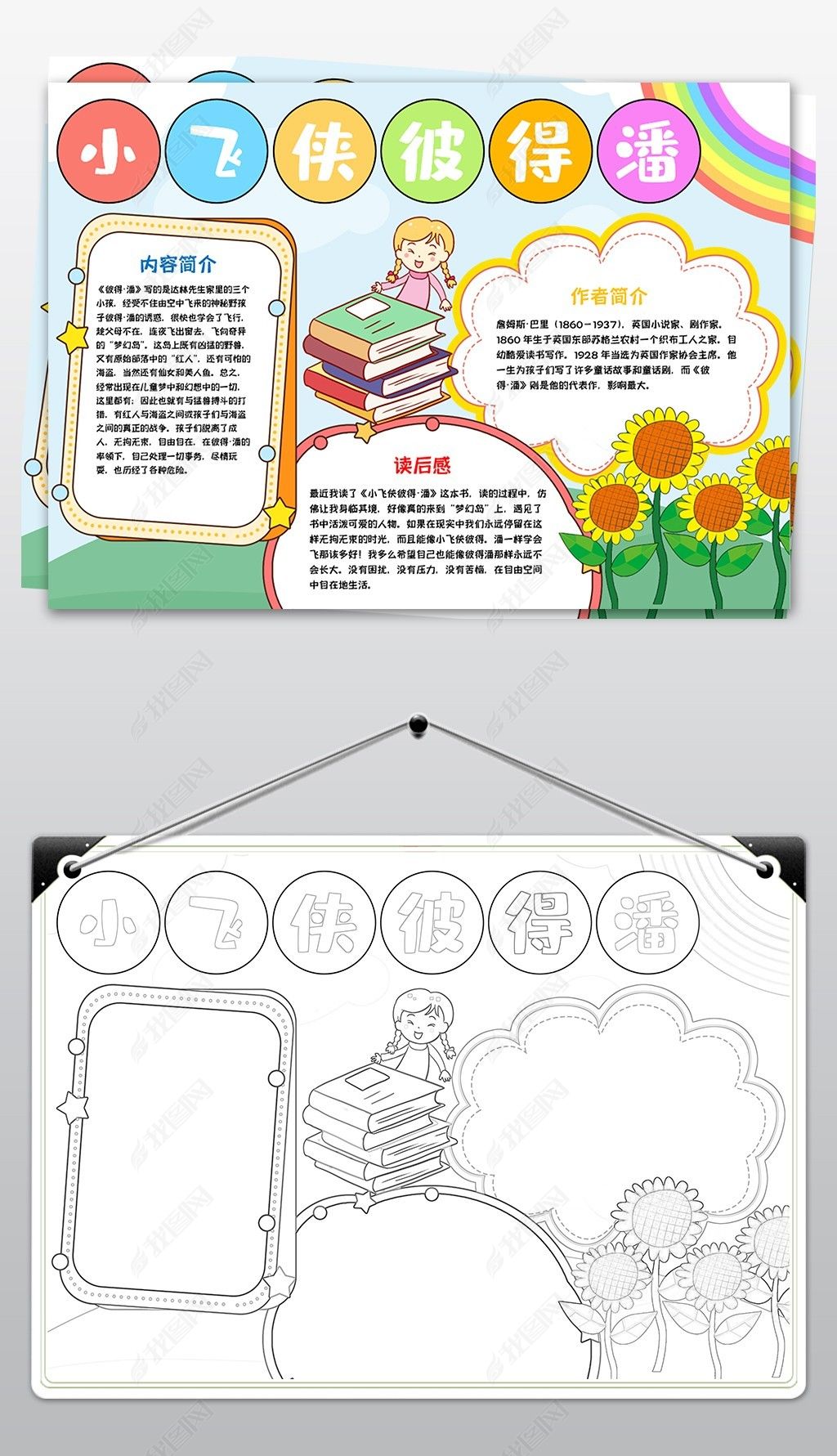 原创小飞侠彼得潘手抄报读书小报读手抄小报