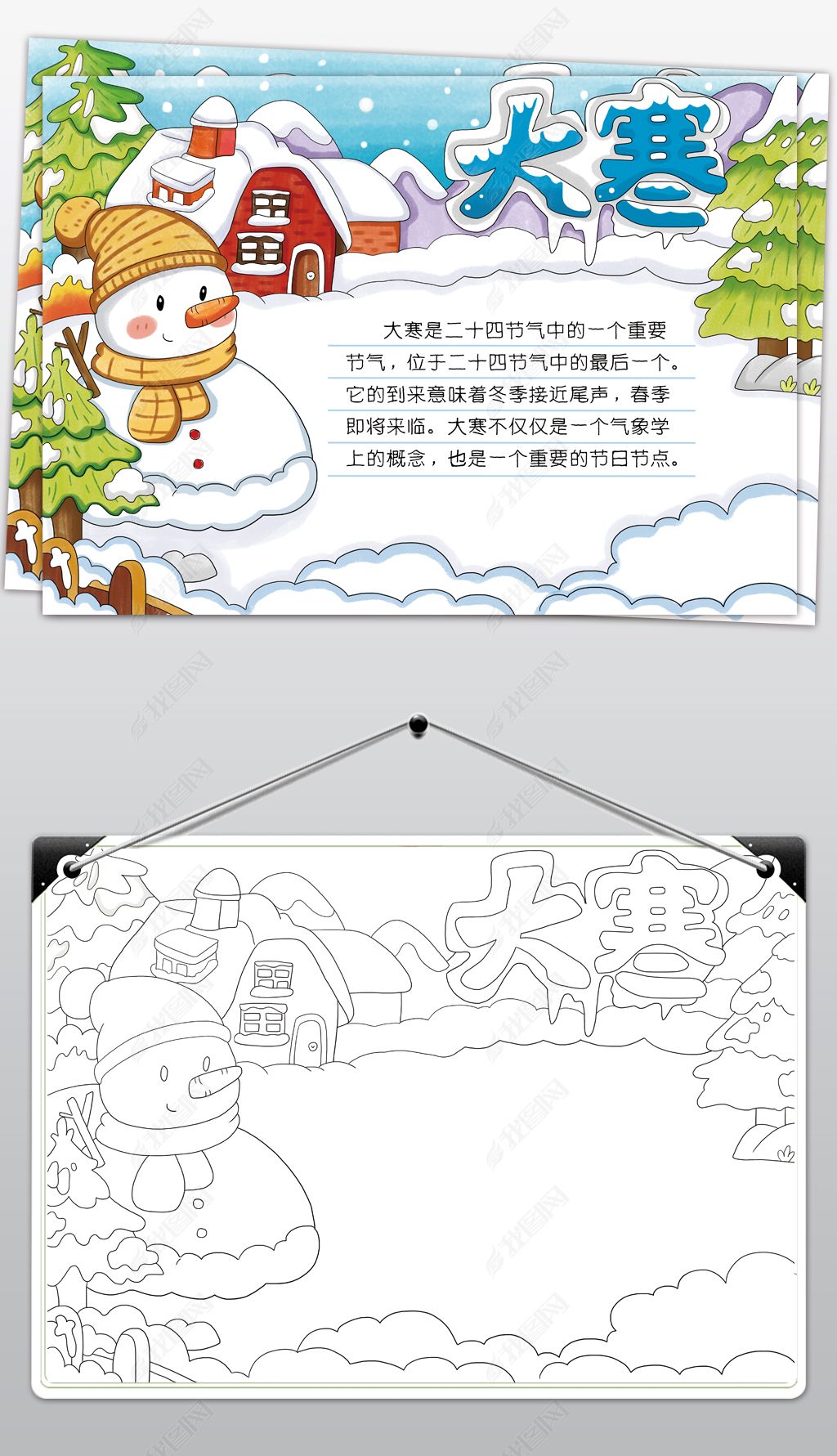 大寒节气手抄报