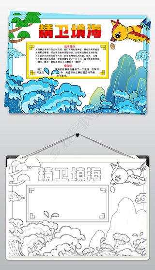 精卫填海手抄报成语小报中国神话故事民间
