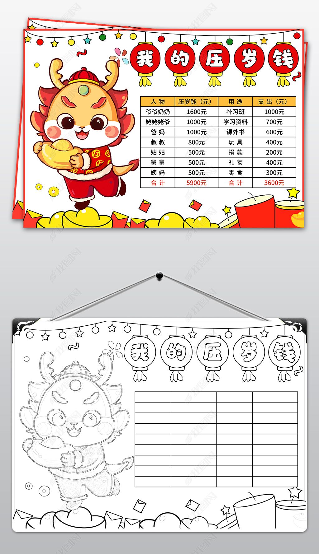 原创寒假生活我的压岁钱数学统计小报手抄报-版权可商用