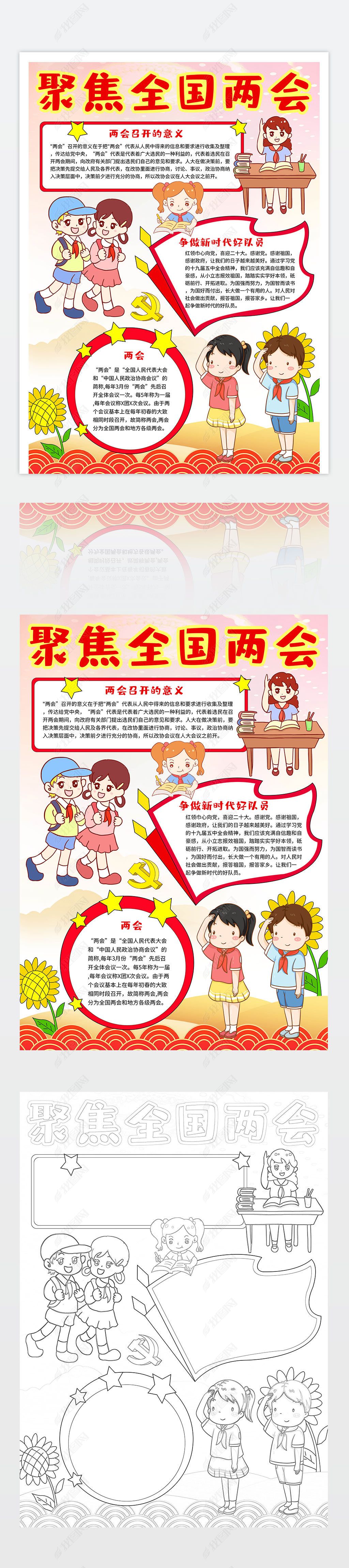 原创聚焦全国两会手抄报爱国手抄报红领巾看两会小报