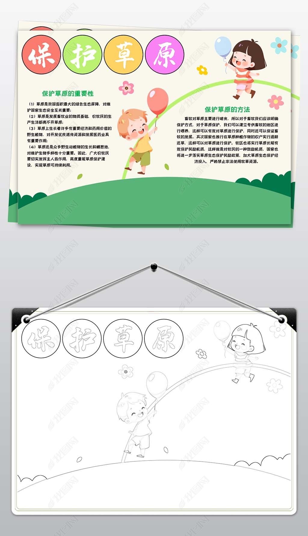 原创保护草原从我做起环保手抄报小报