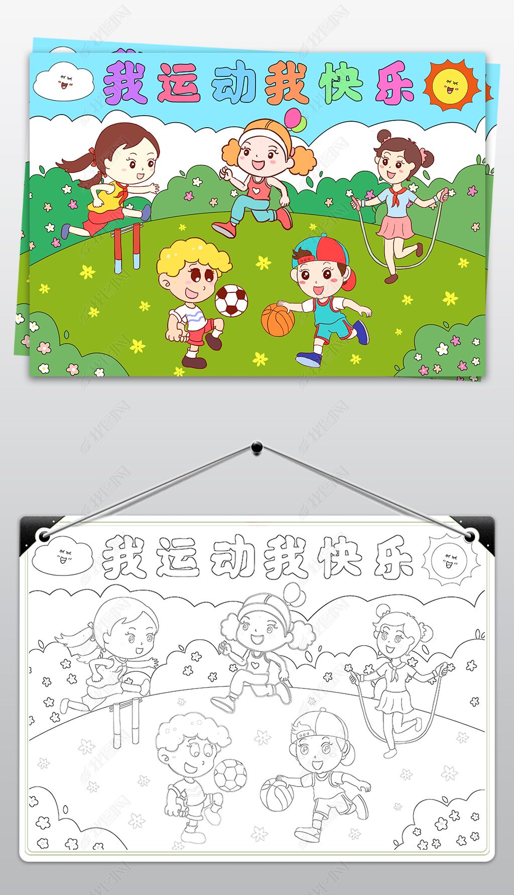 原创卡通我运动我快乐小报体育小报运动会手抄报模板
