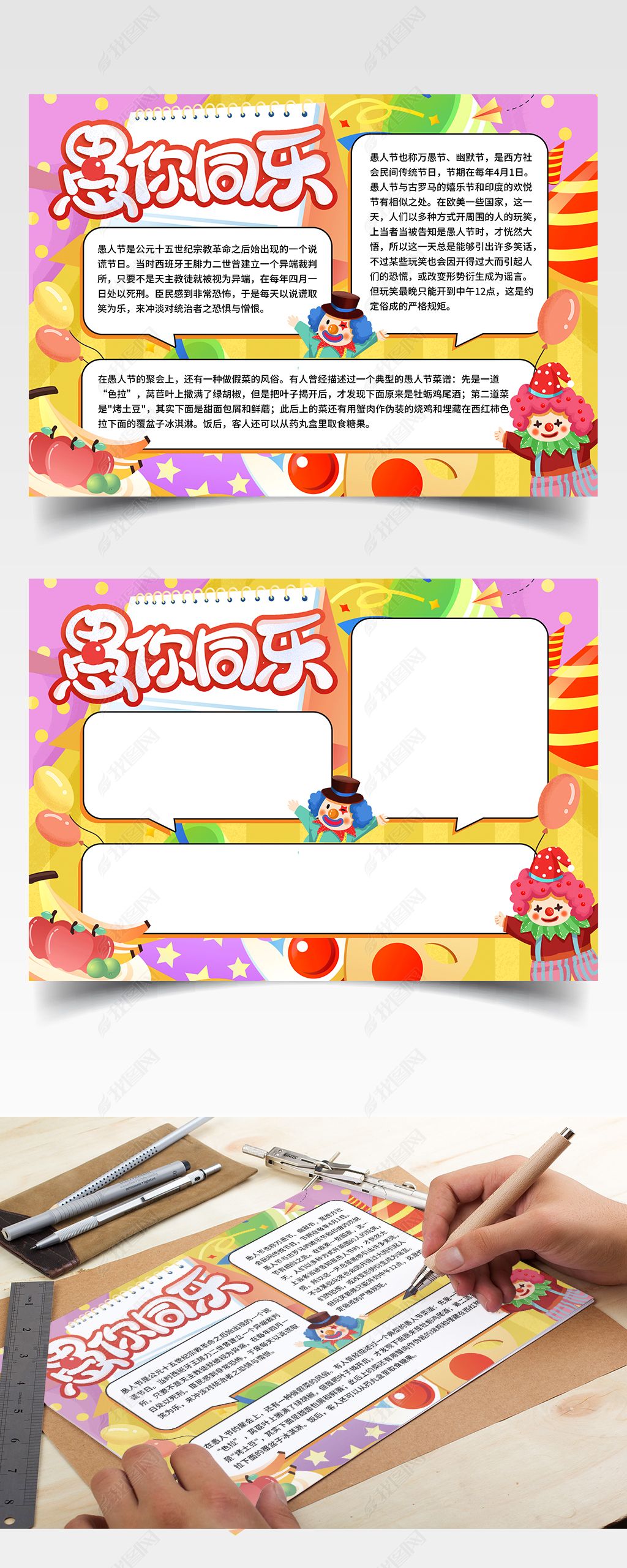 原创愚人节手抄报小丑小报模版