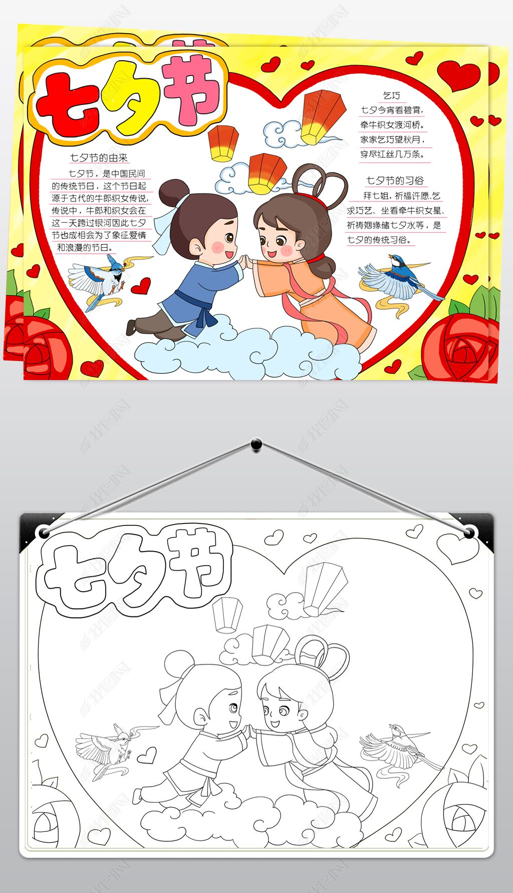 原创七夕节手抄报版权可商用