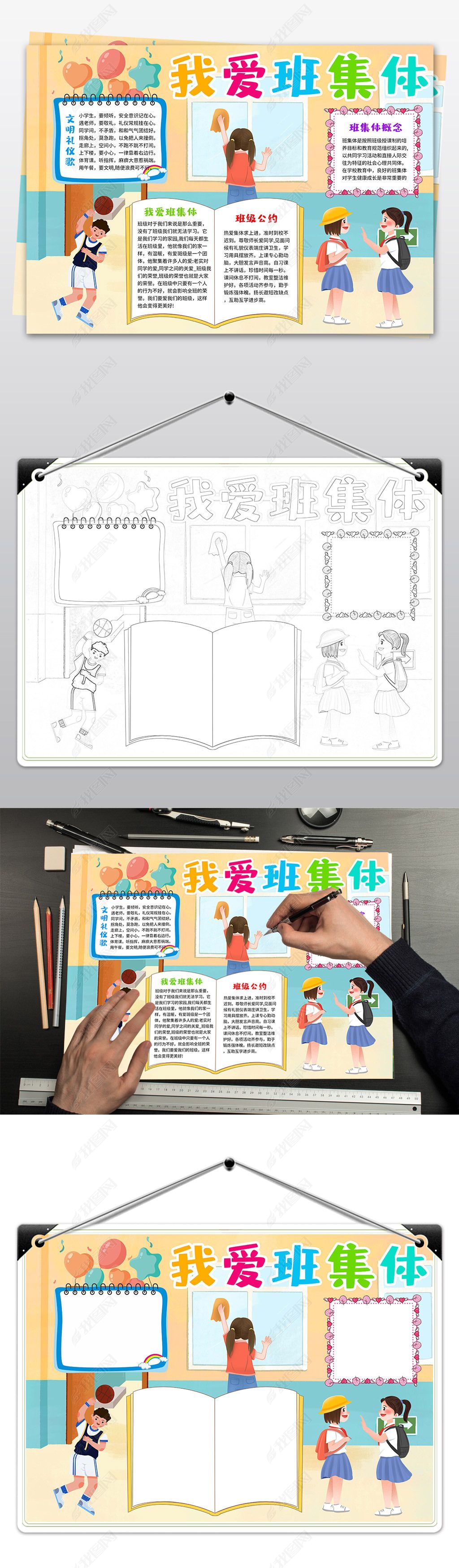 原创我爱班集体手抄报和谐班级电子小报我爱我的班级小报