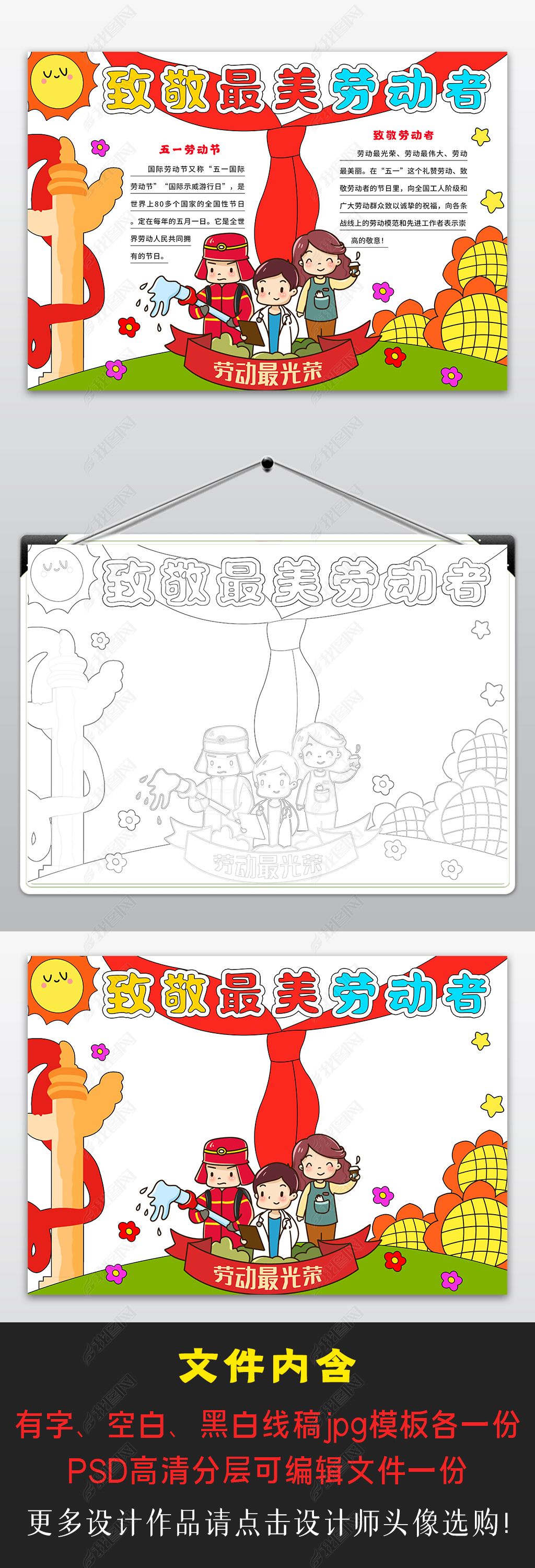 原创五一劳动节手抄报弘扬劳模精神致敬劳动者小报-版权可商用