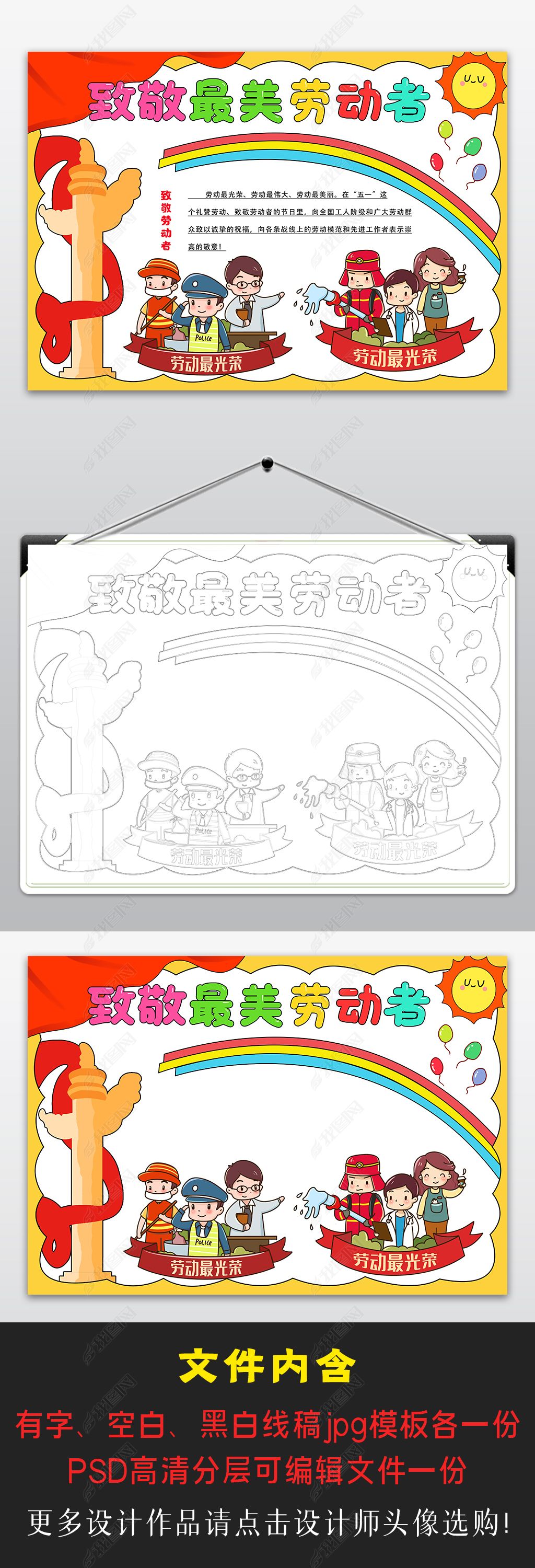 原创五一劳动节手抄报弘扬劳模精神致敬劳动者小报-版权可商用