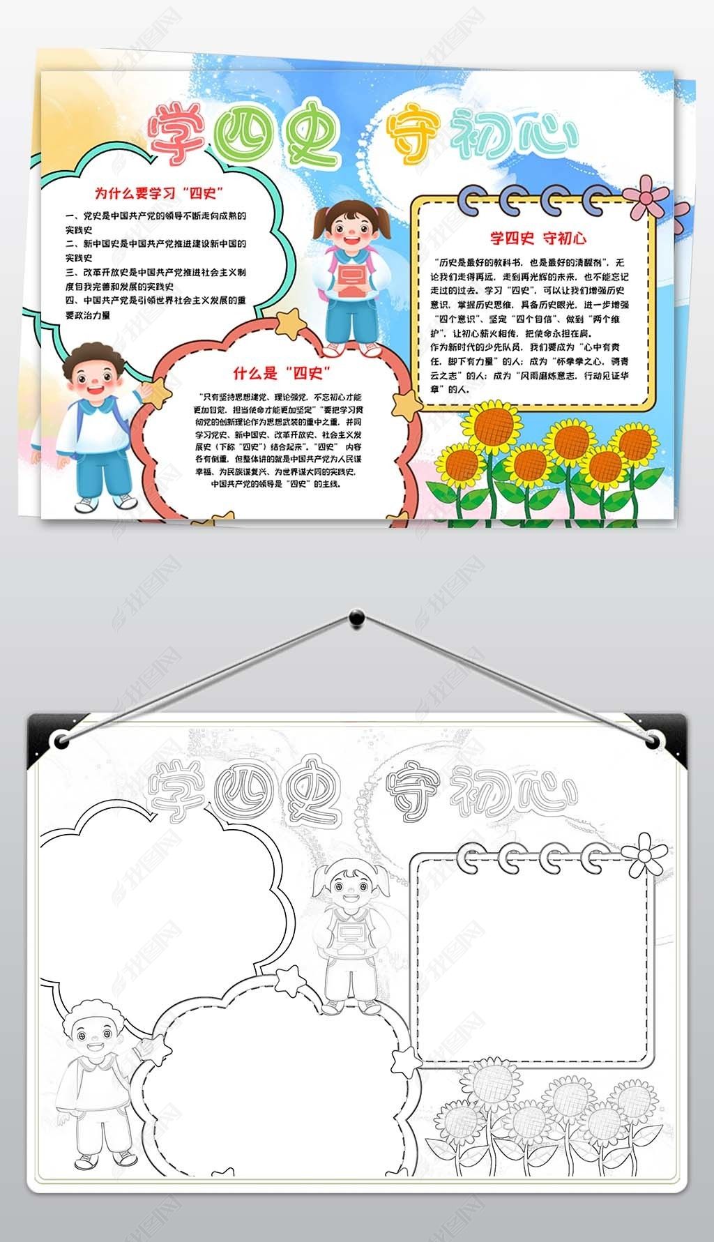 原创学四史守初心小报争做新时代好少年手抄报