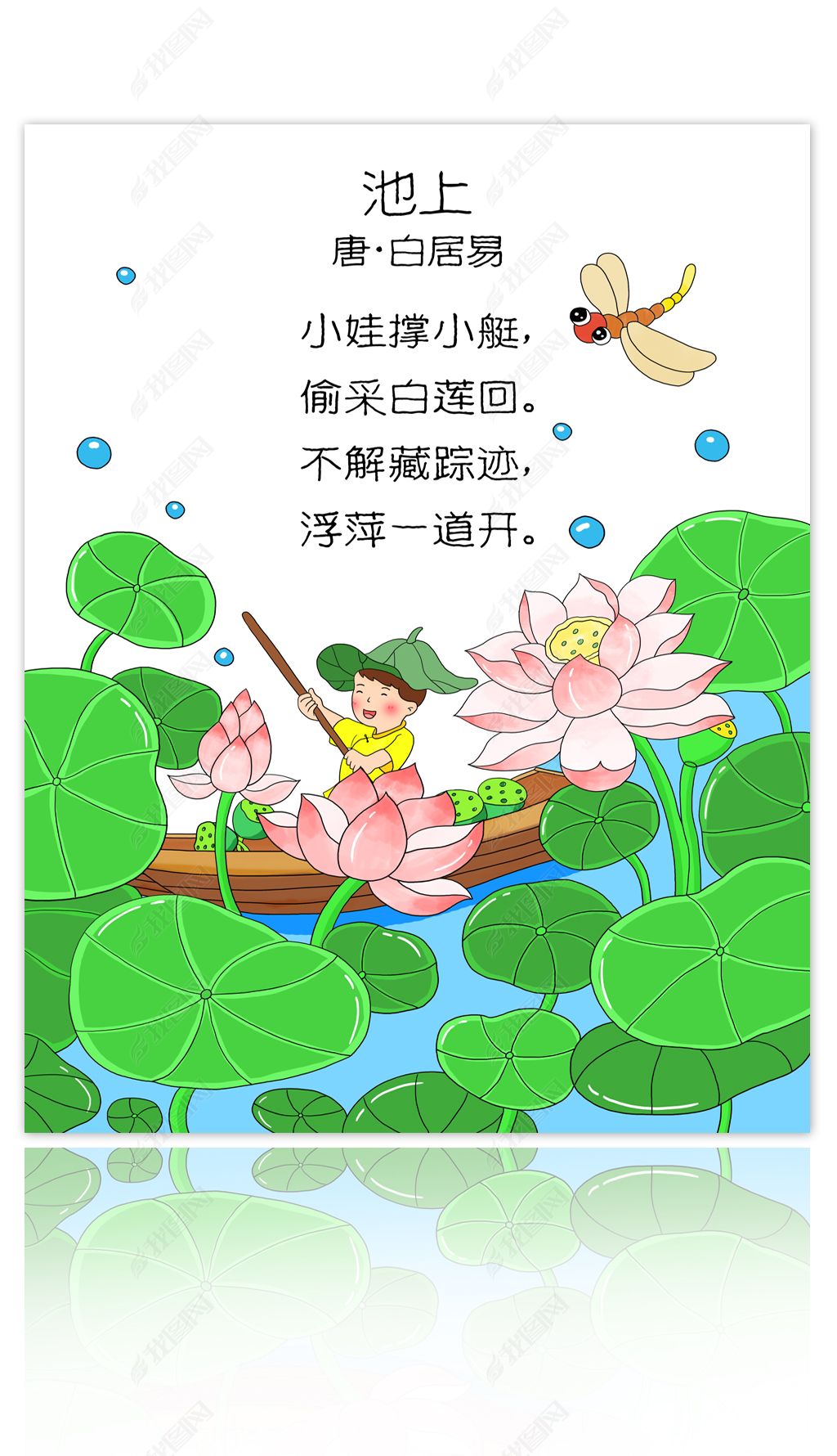 原创池上古诗配画手抄报-版权可商用