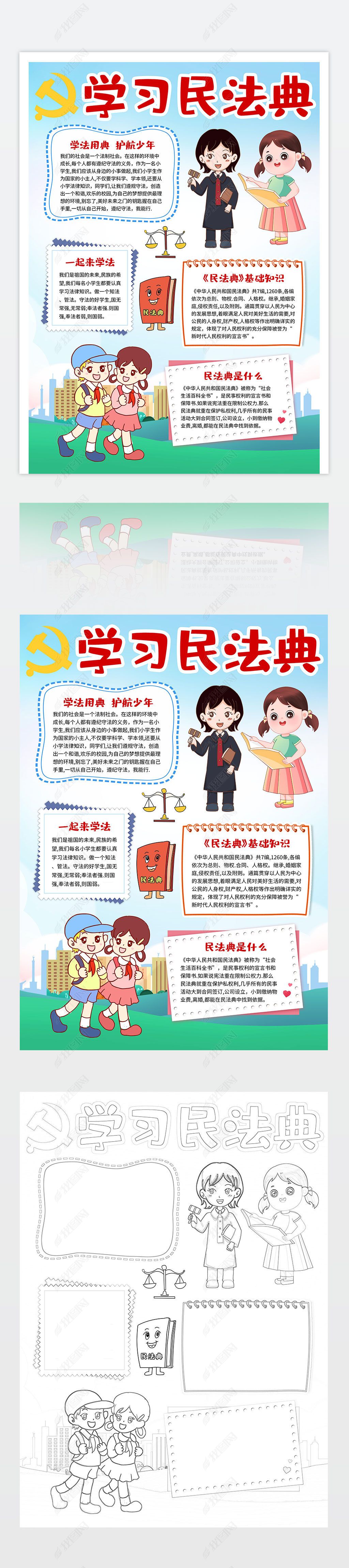 原创学习民法典手抄报学习民法典小报