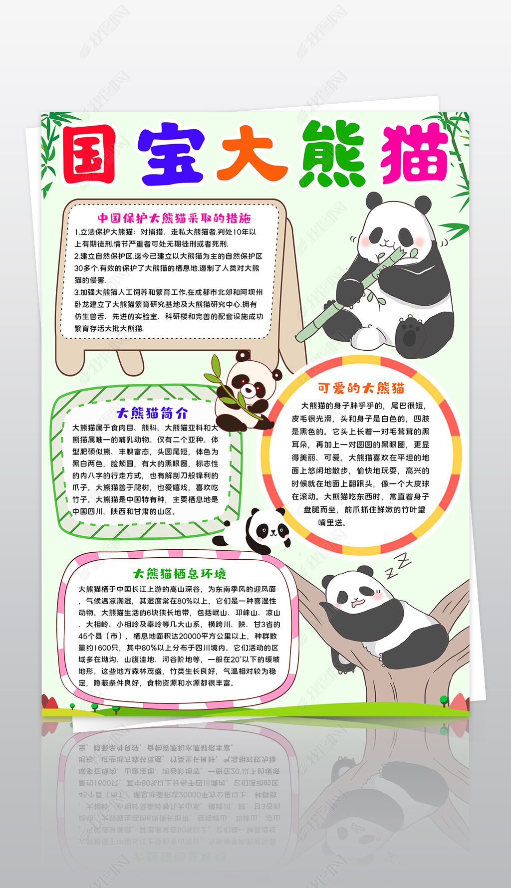 国宝大熊猫小报线描模下载-编号34662977-爱护动植物手抄报-我图网