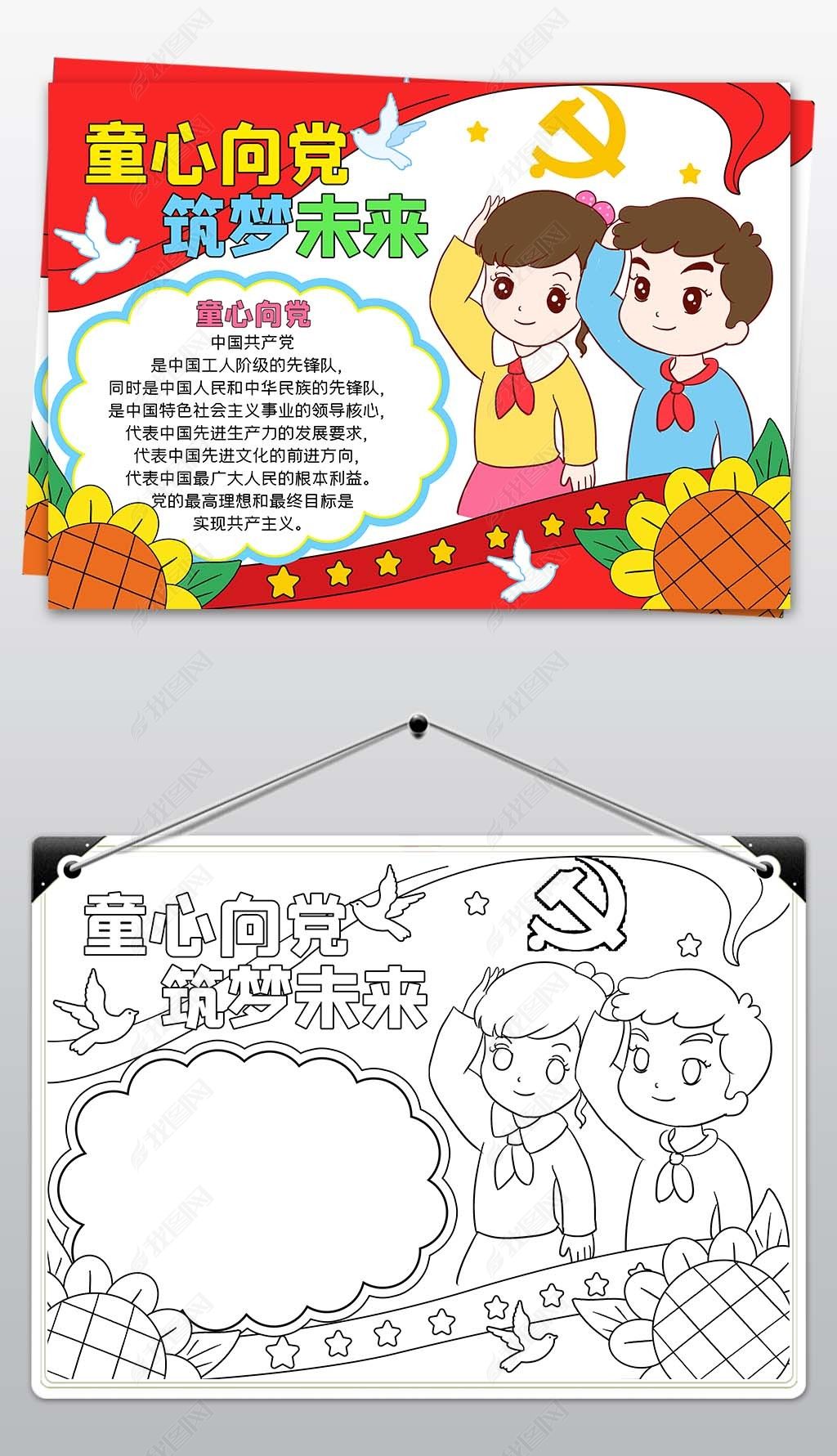 红领巾心向党手抄报七一建党节手抄报爱国爱党小报素材简介我图网提供
