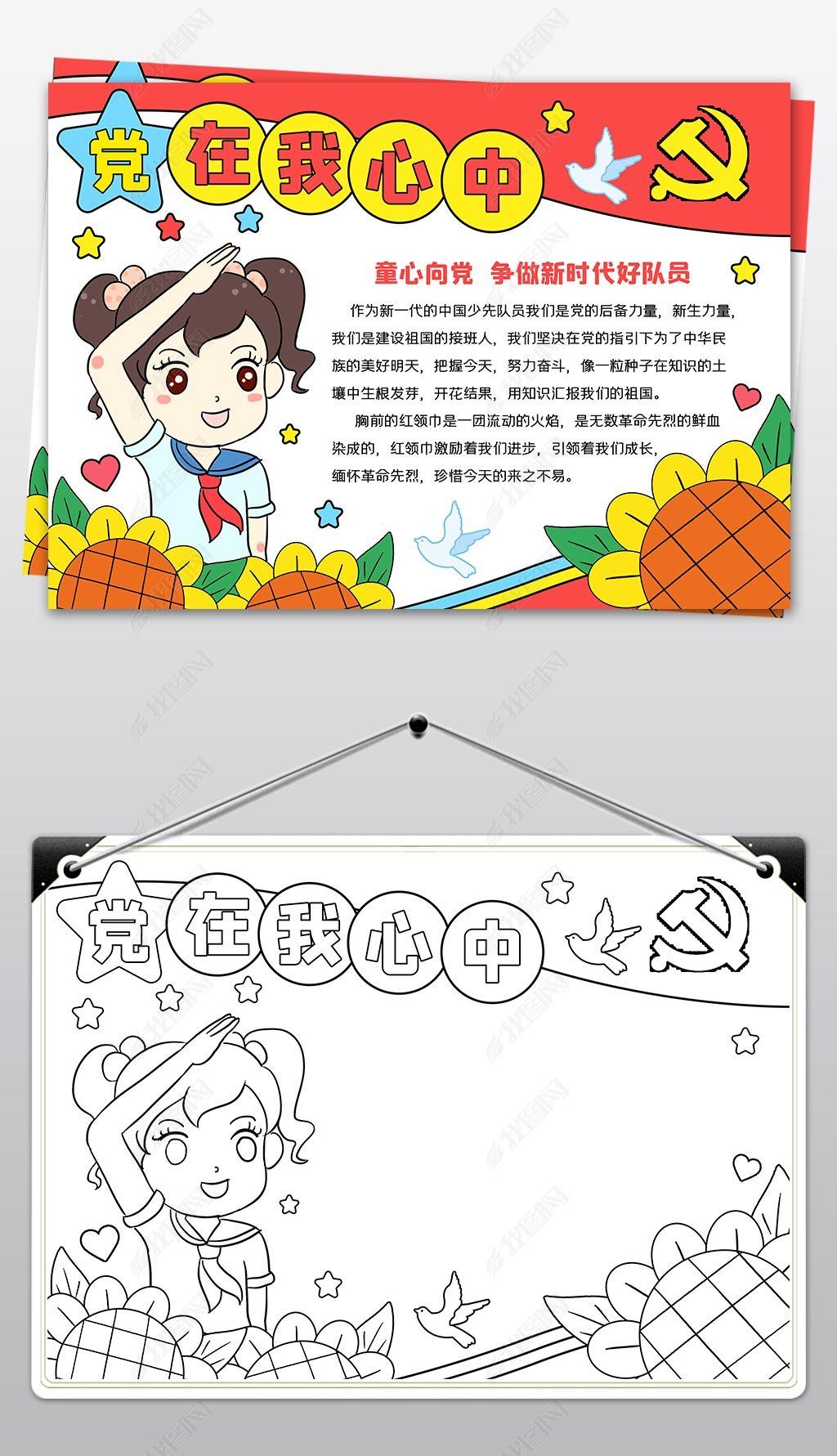 党在我心中手抄报七一建党节手抄报爱国爱党小报素材简介我图网提供党